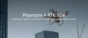 dji_p4rtkrc_rgb_72-e1539618309766.600x600