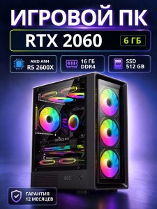 Partsokey магазин компьютерной техники Игровой компьютер Ryzen 5 2600X, DDR4 16GB, SSD 500GB M2, RTX 2060 6GB