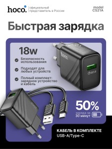 Partsokey магазин компьютерной техники ЗУ Сетевое HOCO CS21A 1USB 3.0A QC3.0 18W быстрая зарядка + кабель TypeC коробка Black