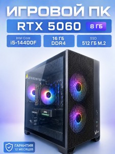 Игровой компьютер (i5-14400F, DDR4 16GB ,SSD 512GB, ATX 650W,RTX 5060 8GB)